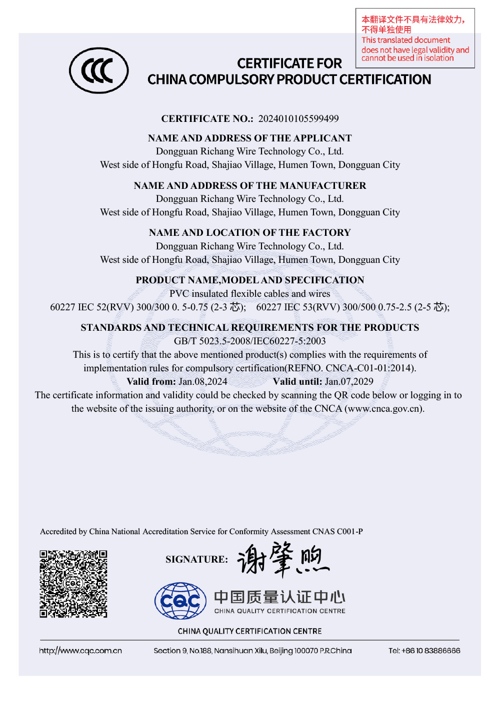 聚氯乙烯絕緣軟電纜電線CCC證書(英)